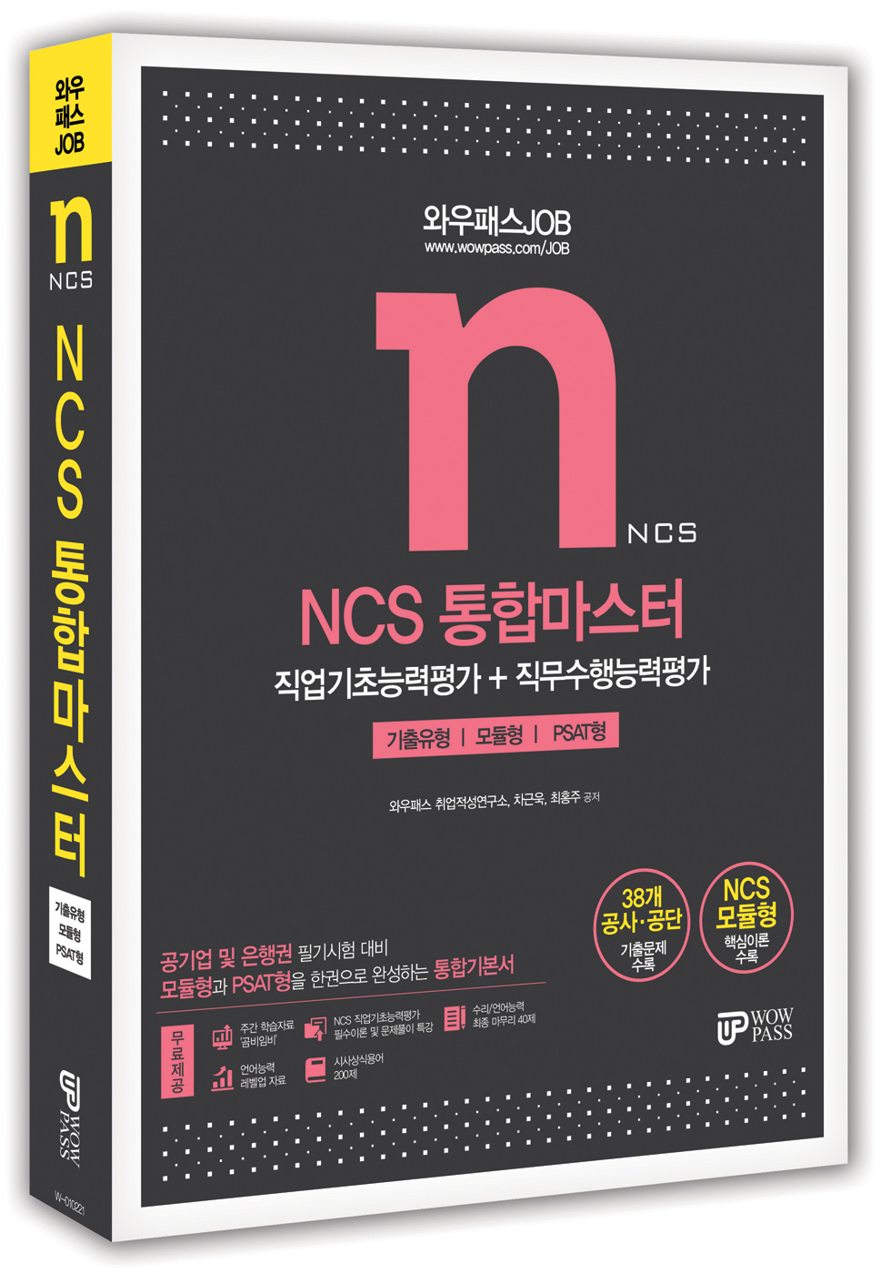NCS 통합마스터